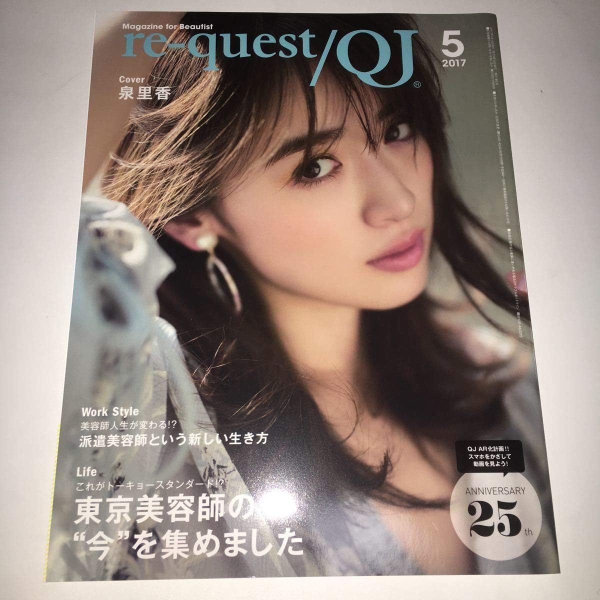Amazon Co Jp Re Quest Qj 泉里香 17 5 Hobby