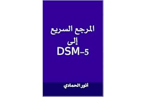 ‫المرجع السريع إلى DSM-5‬ (Arabic Edition)