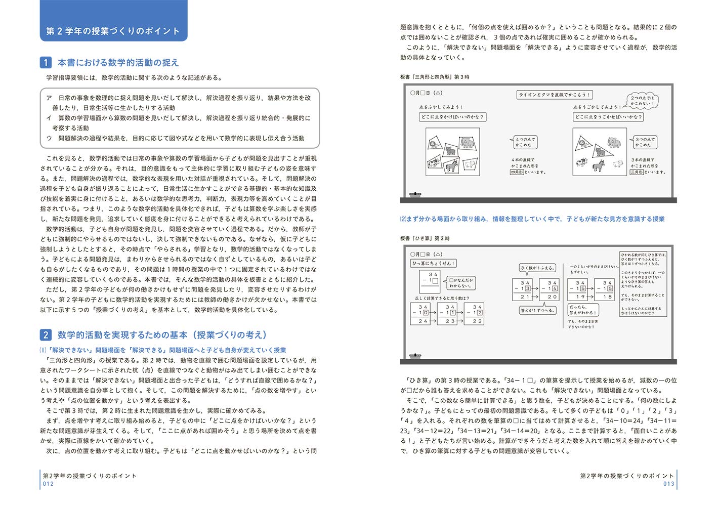 板書で見る全単元 全時間の授業のすべて 算数 小学校2年上 板書シリーズ 山本 良和 田中 博史 筑波大学附属小学校算数部 本 通販 Amazon