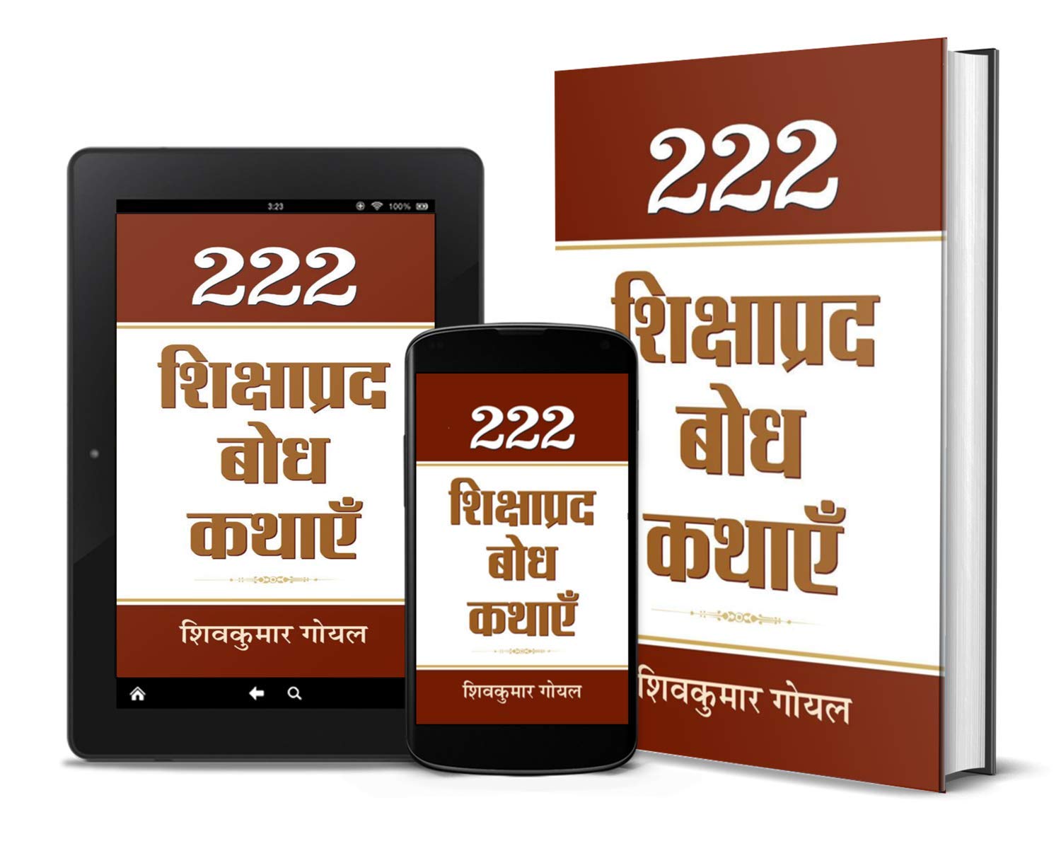 49++ 222 shikshaprada bodh kathayen hindi information