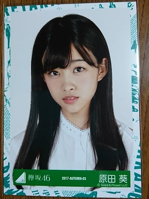 Amazon 原田葵 欅坂46 ランダム生写真 1stアルバムjk写真衣装 会場限定 アップカット T アイドル 芸能人グッズ 通販
