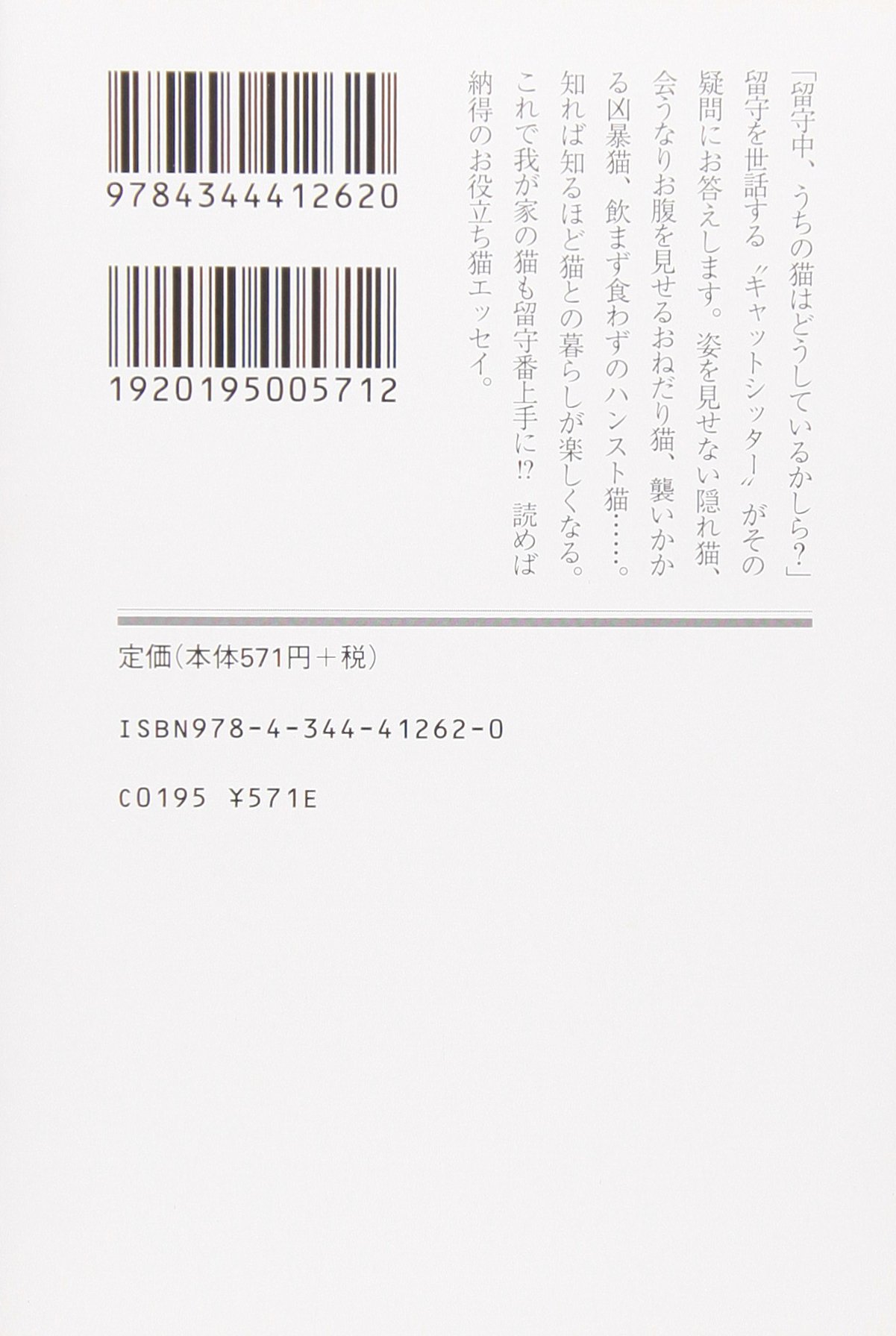 猫、ただいま留守番中 (幻冬舎文庫)  南里 秀子 本  通販  Amazon