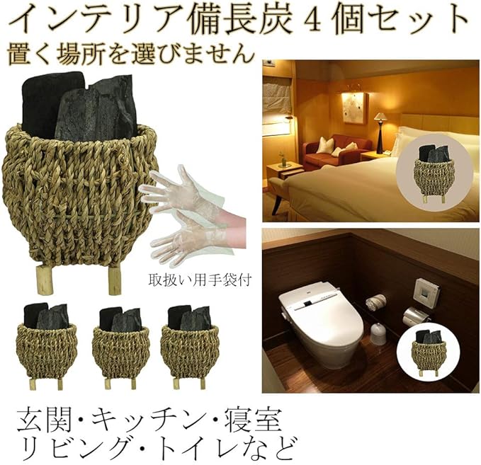 Amazon Co Jp インテリア 備長炭 備長炭本舗 おしゃれな極太サイズ備長炭 バスケット4個セット 消臭 除湿 浄化用 ホーム キッチン