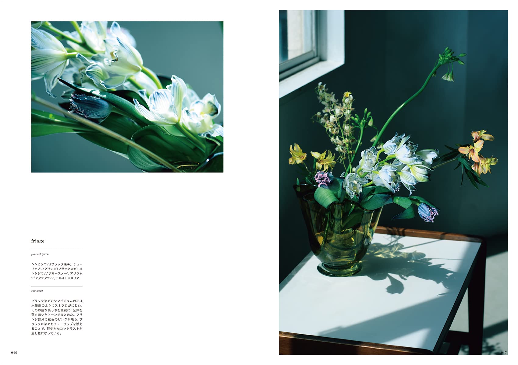 染めの花 フラワーデザイン図鑑 前田 有紀 本 通販 Amazon