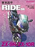 東本昌平RIDE 96 (Motor Magazine Mook)