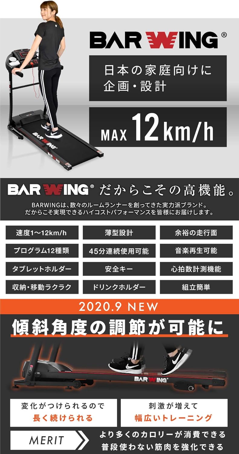 Barwing バーウィング 電動 ルームランナーmax12km H ルームランナー 電動 Barwing Wide設計 タイプ ランニングマシン ジョギング ウォーキング ランニングマシーン ウォーキングマシン トレッドミル ルームランナー 家庭用 らんにんぐまし Amazon