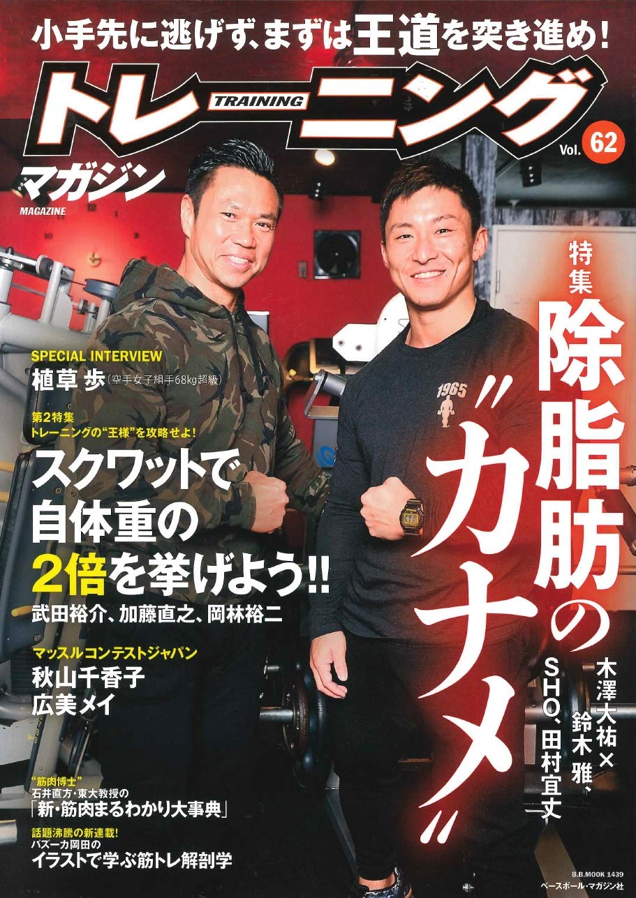 Japanese Magazine Training Magazine Vol 62 Featu Baseball Magazine Inc Amazon Com Books