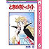 ときめきトゥナイト 6 (りぼんマスコットコミックスDIGITAL)