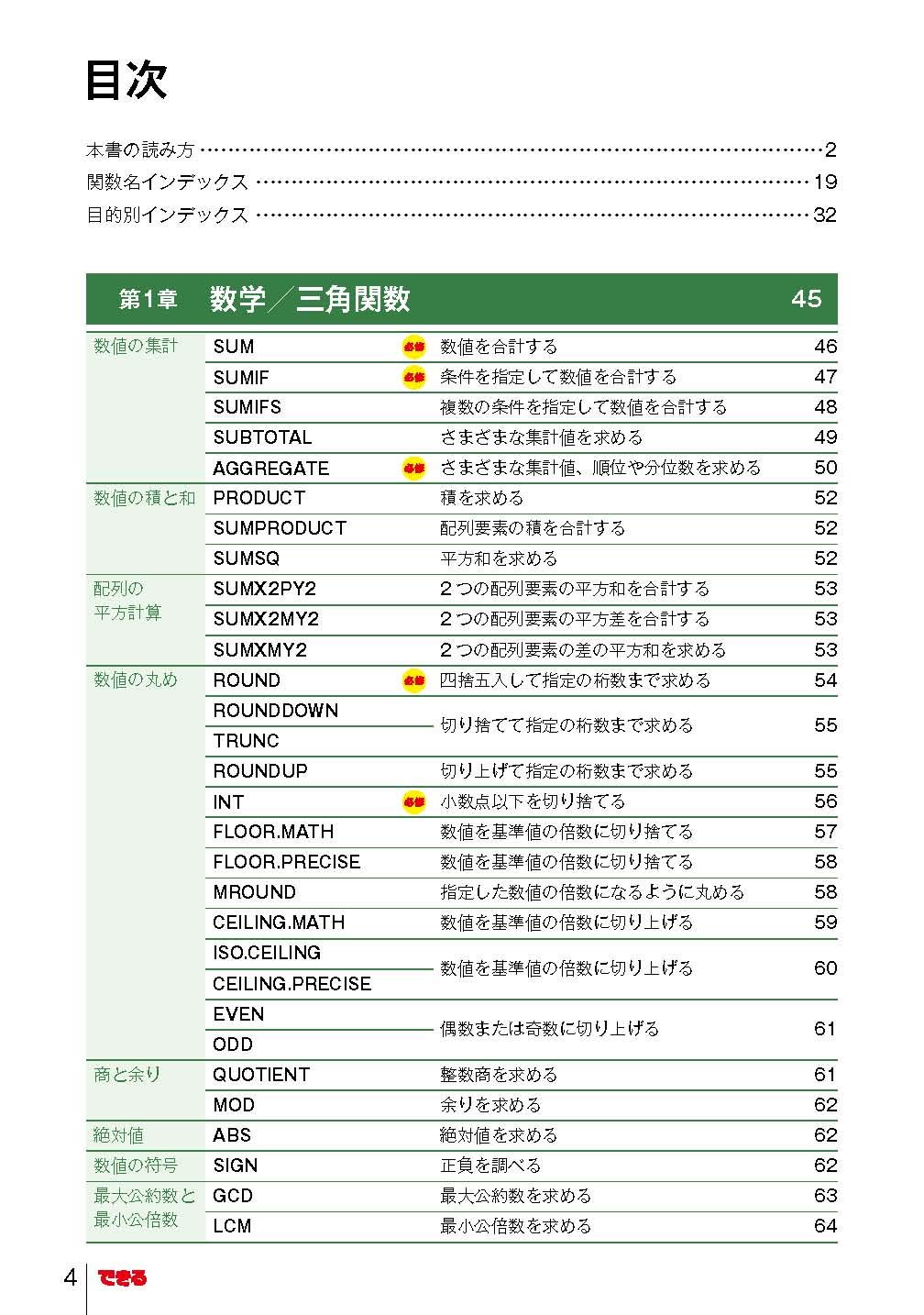 できるポケット 時短の王道 Excel関数全事典 改訂版 Office 365 Excel 19 16 13 10対応 羽山博 吉川明広 できるシリーズ編集部 本 通販 Amazon