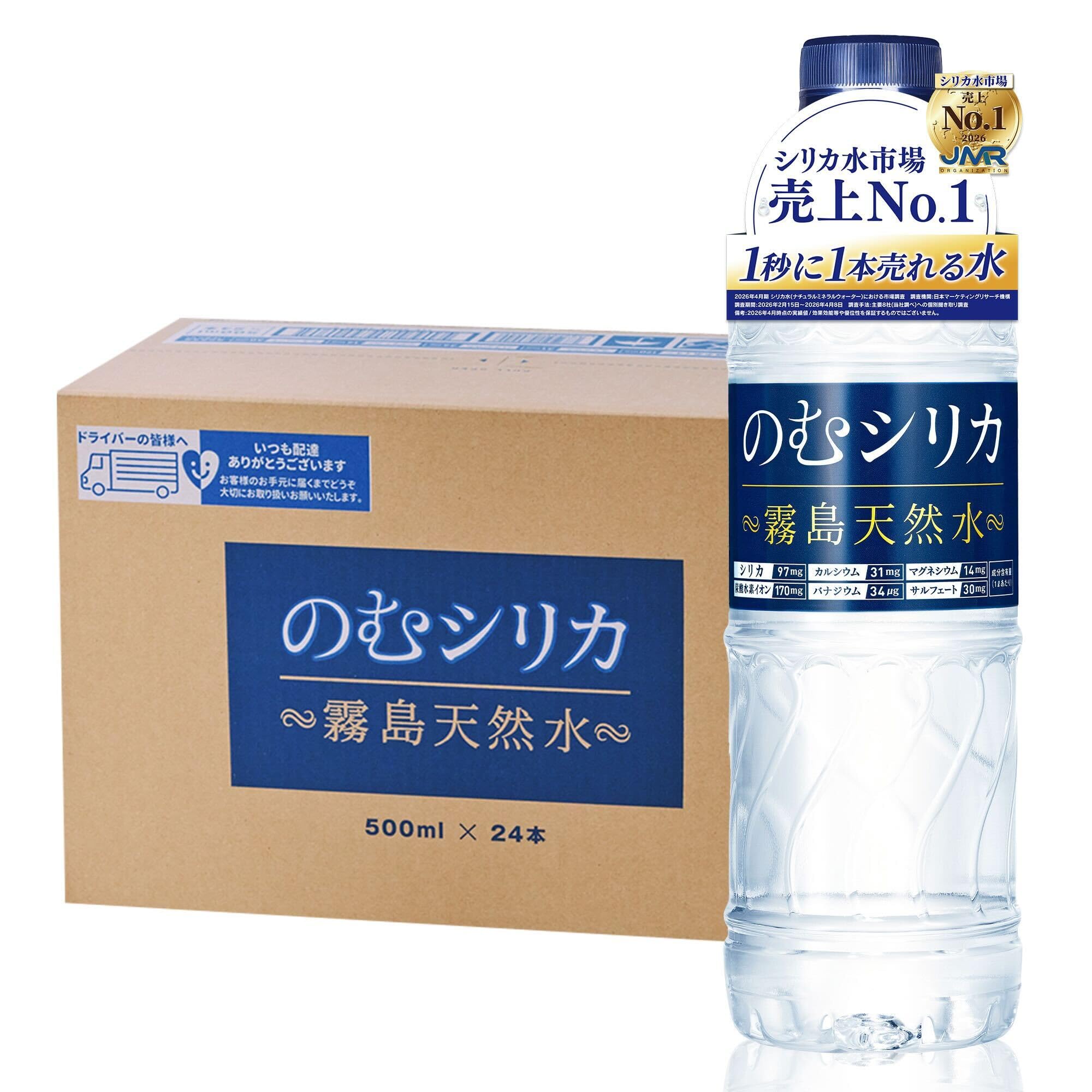 のむシリカ シリカ水 500ml 24本 水 ミネラルウォーター 霧島天然水 無添加 シリカ 97mg/L含有