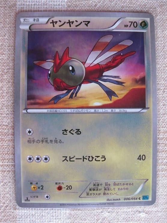 Amazon ポケモンカード Xy11 ヤンヤンマ メガヤンマ メガヤンマbreak 進化11枚セット アニメ 萌えグッズ 通販