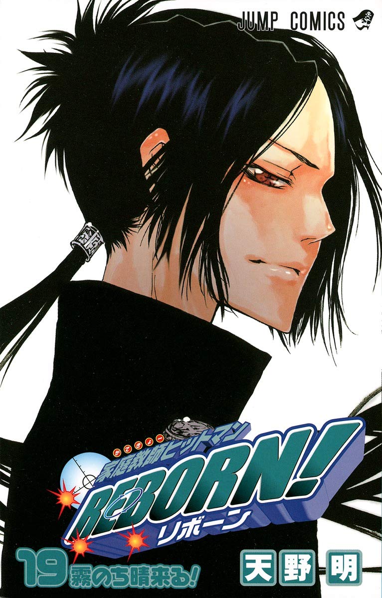 家庭教師ヒットマンreborn 19 ジャンプコミックス 天野 明 本 通販 Amazon