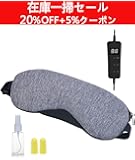 KASTEWILL ホットアイマスク USB電熱式 タイマー設定 温度調節( グレー・無味)