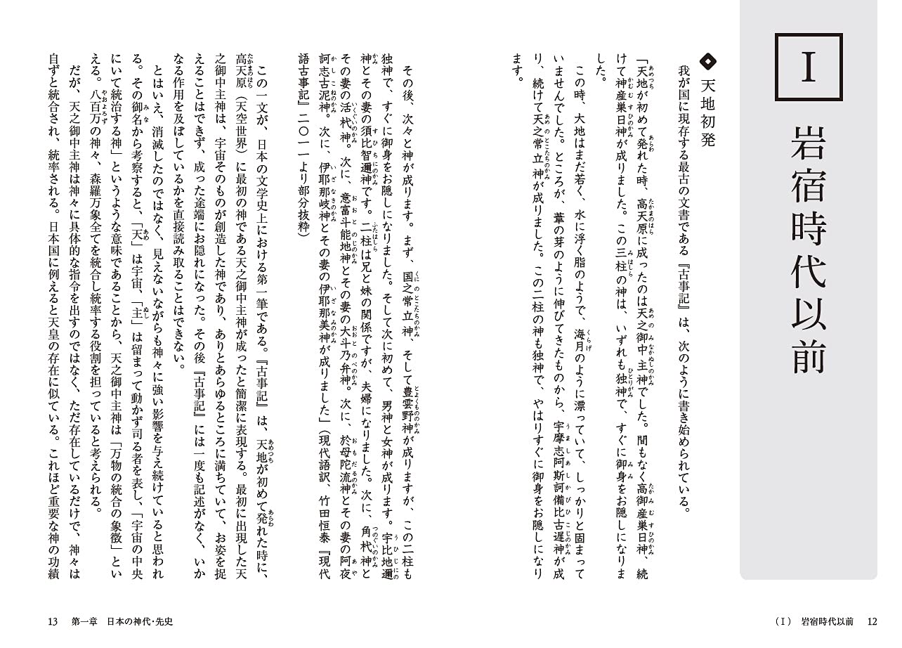 天皇の国史 Amazon Com Books