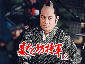 暴れん坊将軍XIIのサムネイル画像