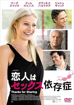 Amazon Com 恋人はセックス依存症 Dvd Movies Tv