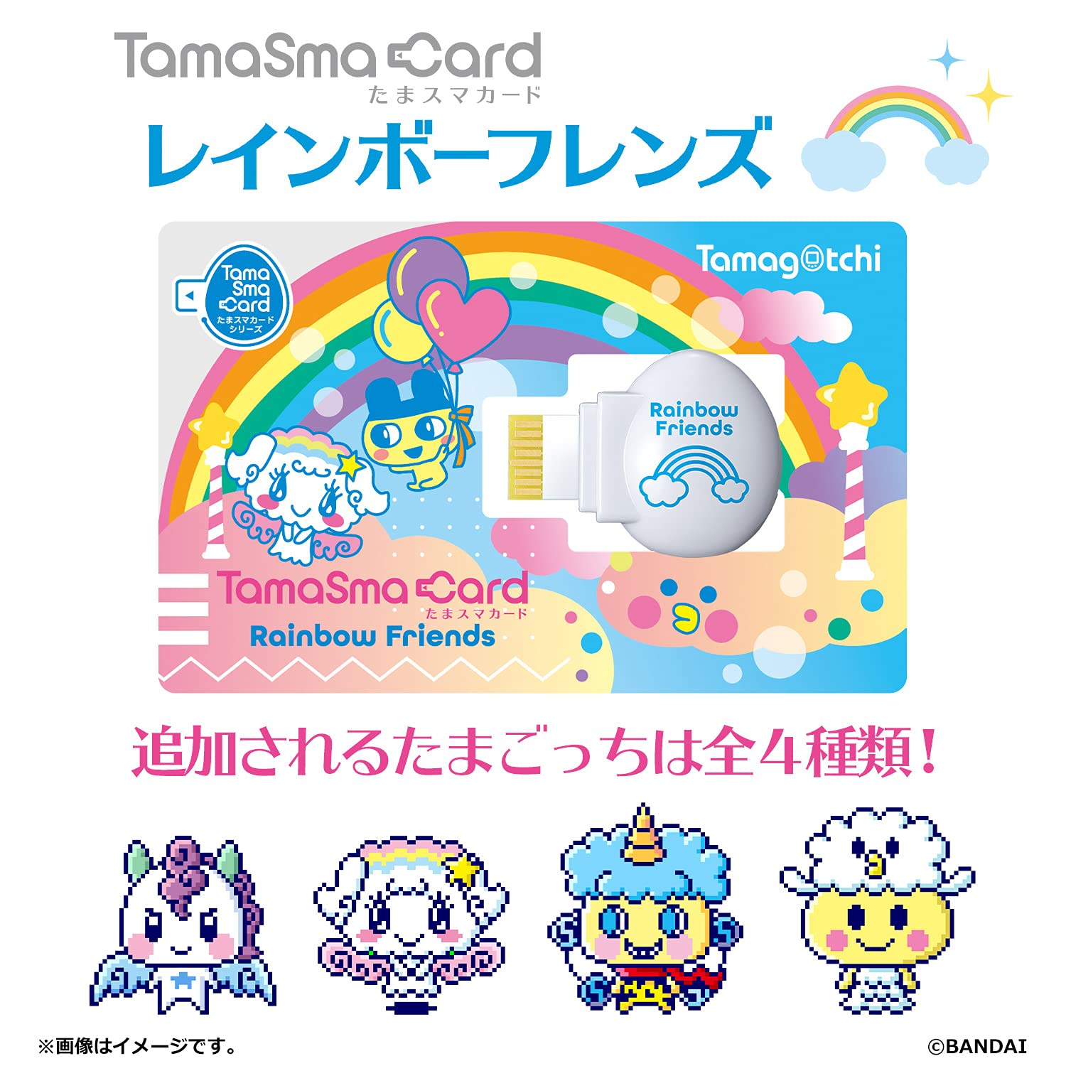 Tamagotchi Tamagotchi Rainbow Friends