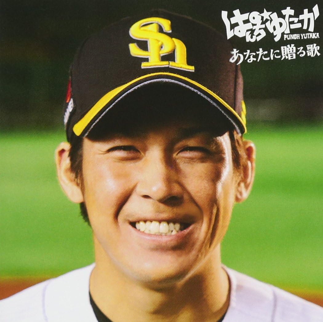 Amazon あなたに贈る歌 ぱんち ゆたか J Pop 音楽