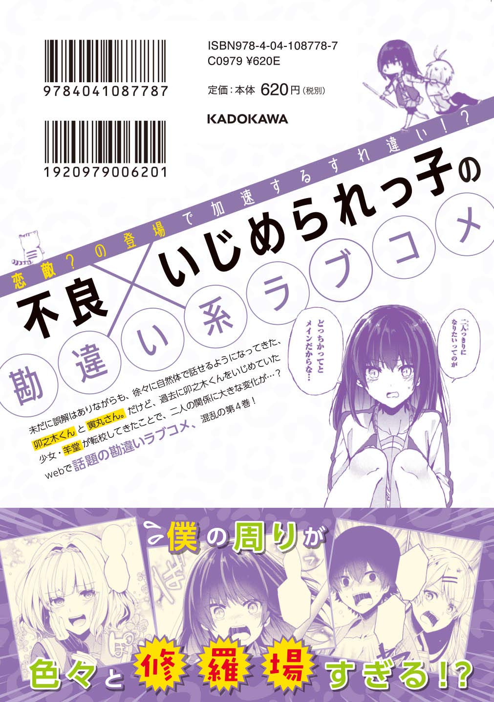 パシリな僕と恋する番長さん 4 角川コミックス エース 鹿島初 本 通販 Amazon