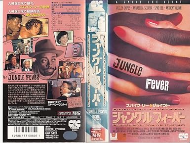 Amazon Co Jp ジャングル フィーバー 字幕スーパー版 Vhs