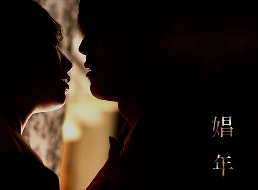 Amazon 娼年 豪華版 Dvd 映画