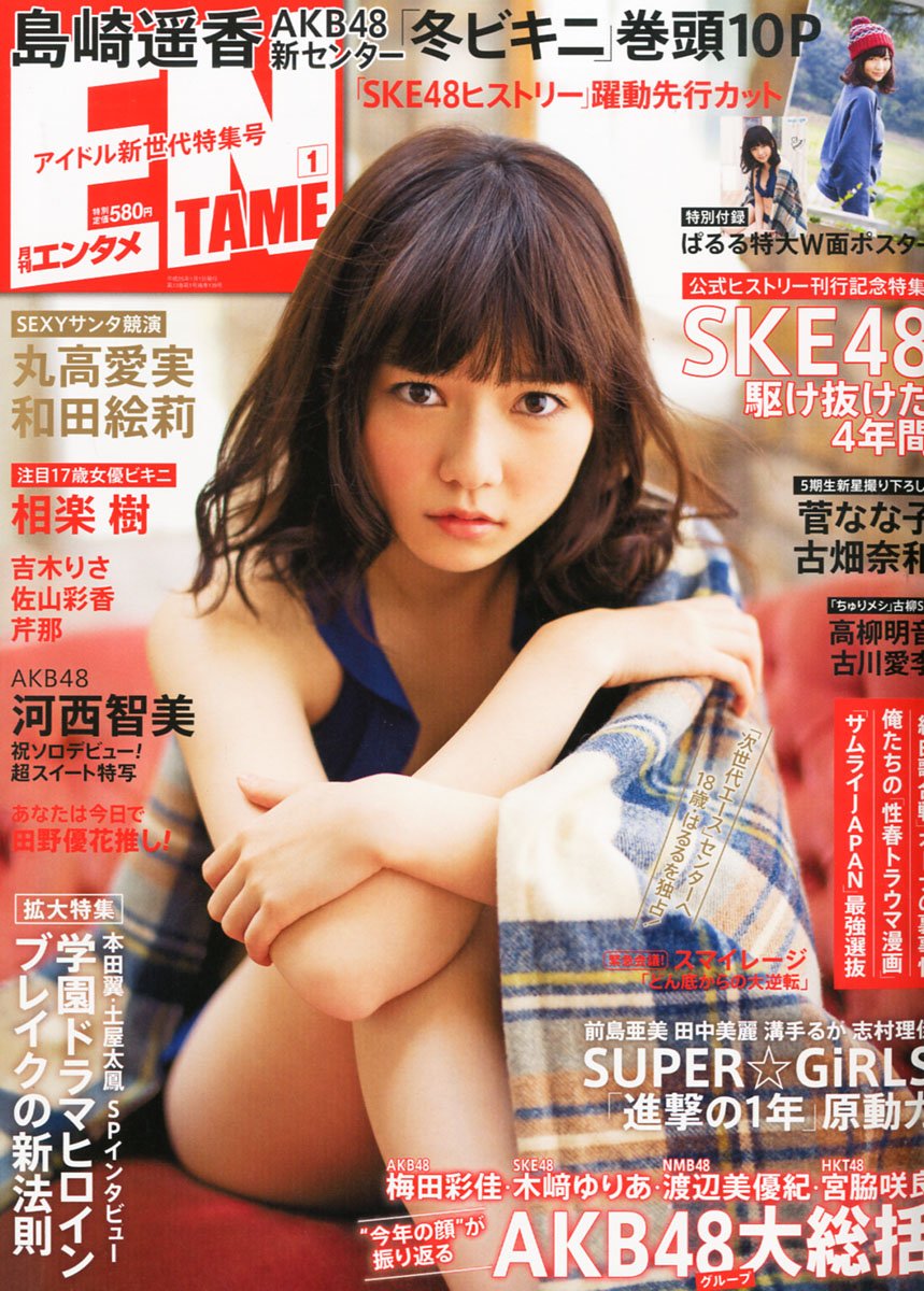 Entame エンタメ 13年 01月号 雑誌 本 通販 Amazon