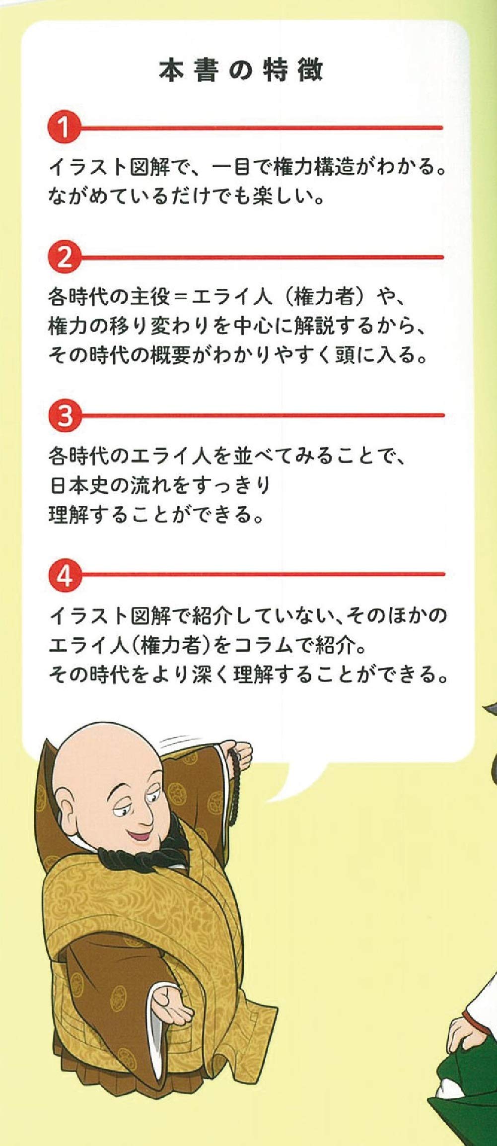 Amazon Co Jp イラスト図解でサクッとわかる 時代別 いちばんエライ人でわかる日本史 かみゆ歴史編集部 本