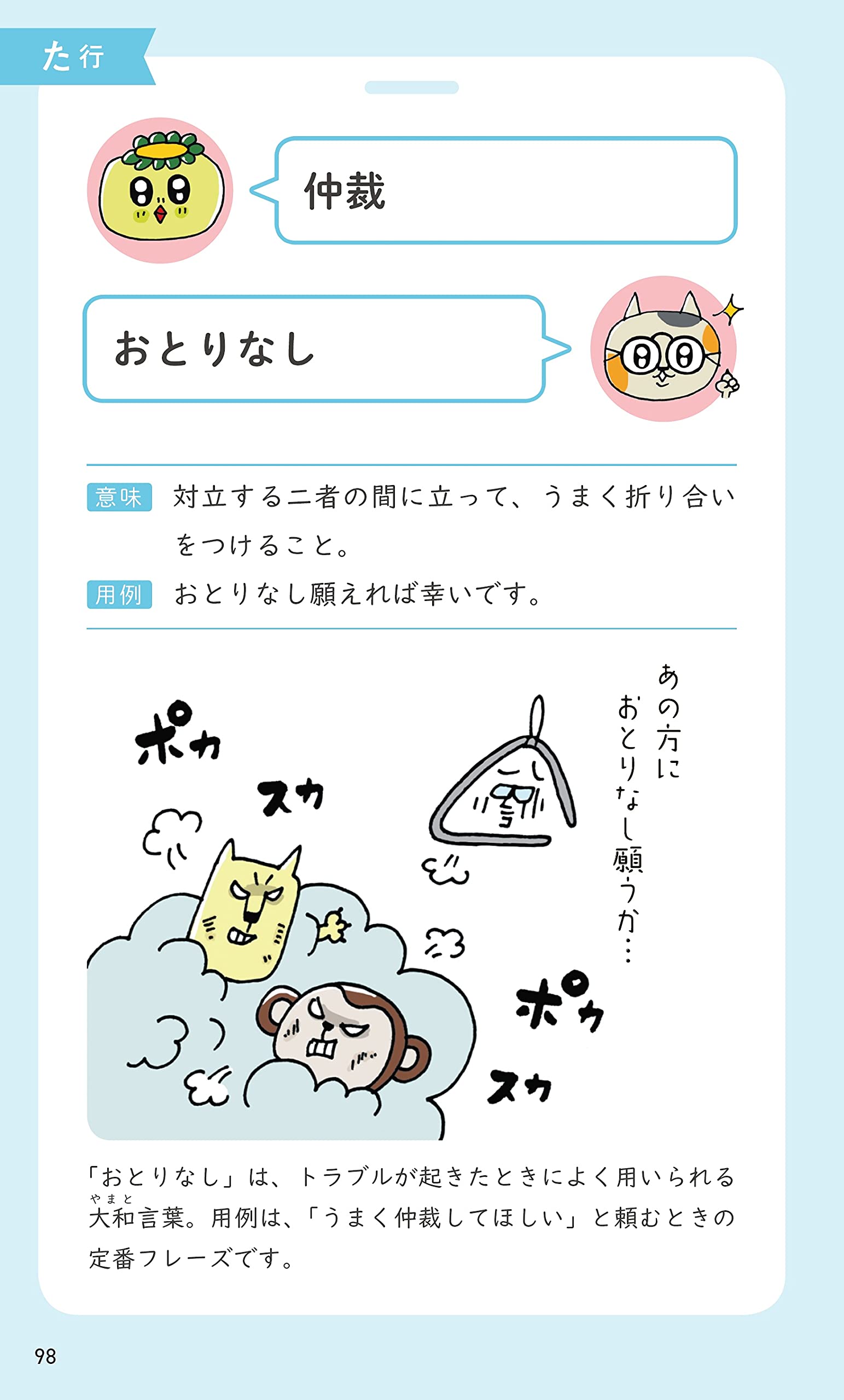 上品なことば選び辞典 大人のことば選び辞典 学研辞典編集部 本 通販 Amazon