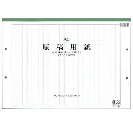 Amazon アピカ 原稿用紙 タテ書き400字詰 B4 Gen61 100枚 文房具 Amazon アピカ 原稿用紙 タテ書き400字詰 B4 Gen61 100枚 文房具