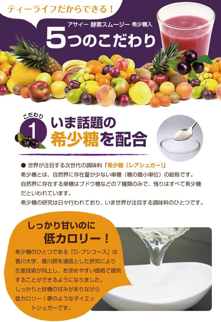 Amazon アサイー酵素スムージー 希少糖入 31包 アサイー