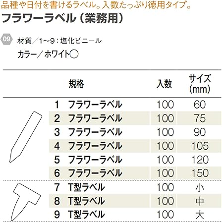 Amazon ヤマト フラワーラベル 100枚入 15cm 園芸用ラベル