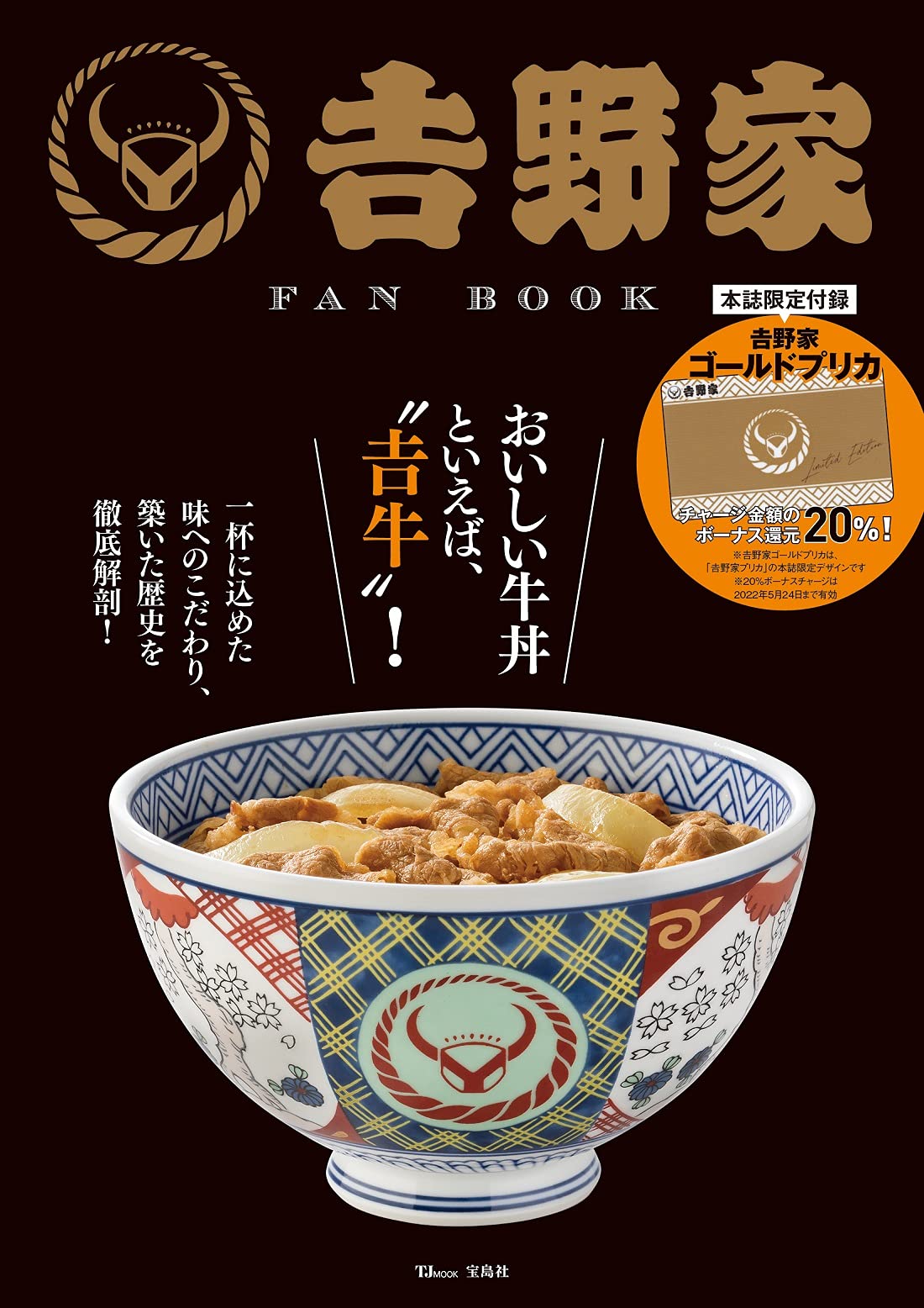 吉野家 Fan Book ゴールドプリペイドカード付録 Tjmook 本 通販 Amazon