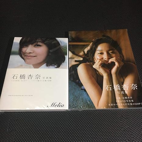 Amazon 複数 まとめて石橋杏奈写真集 2冊セット Melia Clarity おもちゃ ホビー Amazon 複数 まとめて石橋杏奈写真集 2冊セット Melia Clarity おもちゃ ホビー