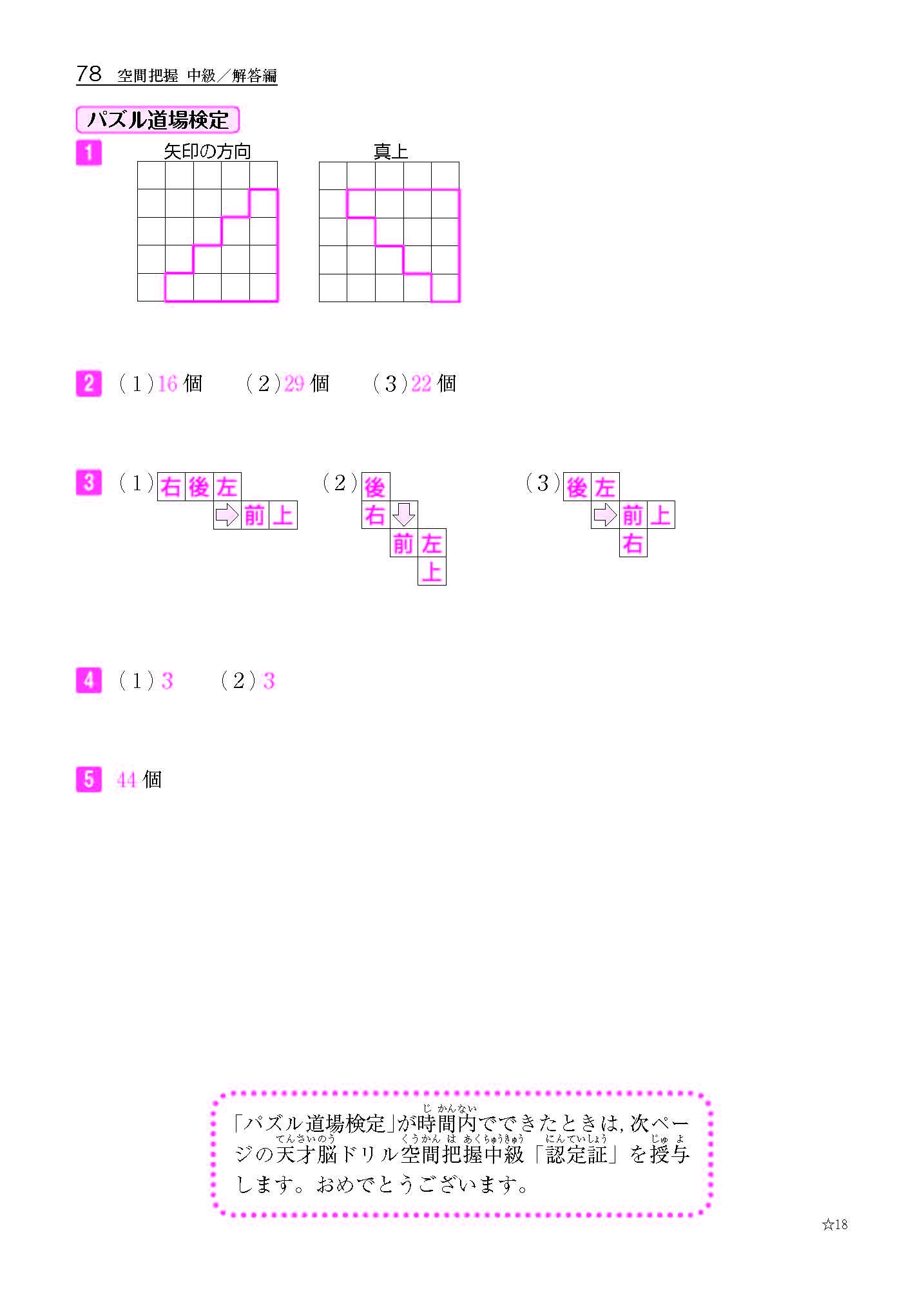 天才脳ドリル 空間把握 中級 Amazon Com Books