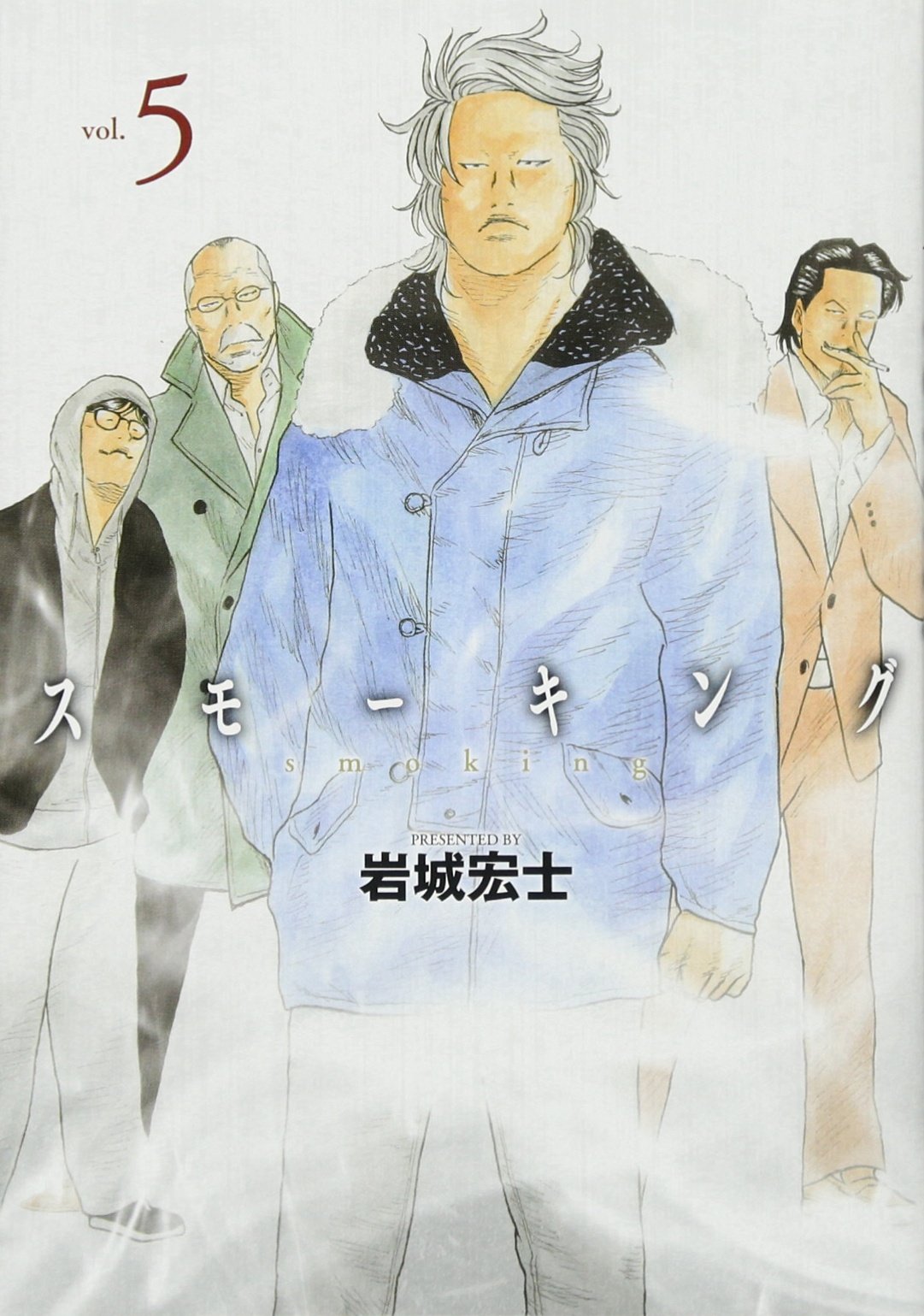 スモーキング 5 ヤンマガkcスペシャル 岩城 宏士 本 通販 Amazon