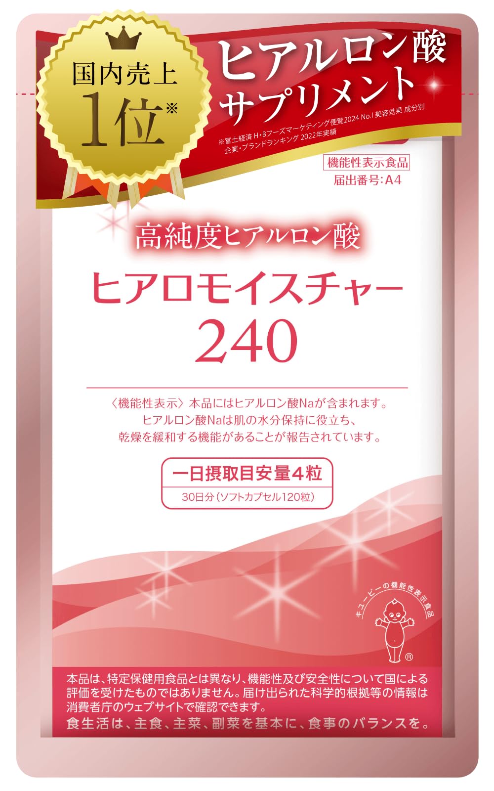 キユーピー 高純度ヒアルロン酸 ヒアロモイスチャー240 30日分 乾燥肌 対策 飲む 美容 機...