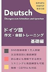 German Training Book Writing And Speaking Basic Level Deutsch Ubungen Japanese Edition Ebook Jat Llp Shinsuke Yoshida Christine G Amazon In Kindle Store