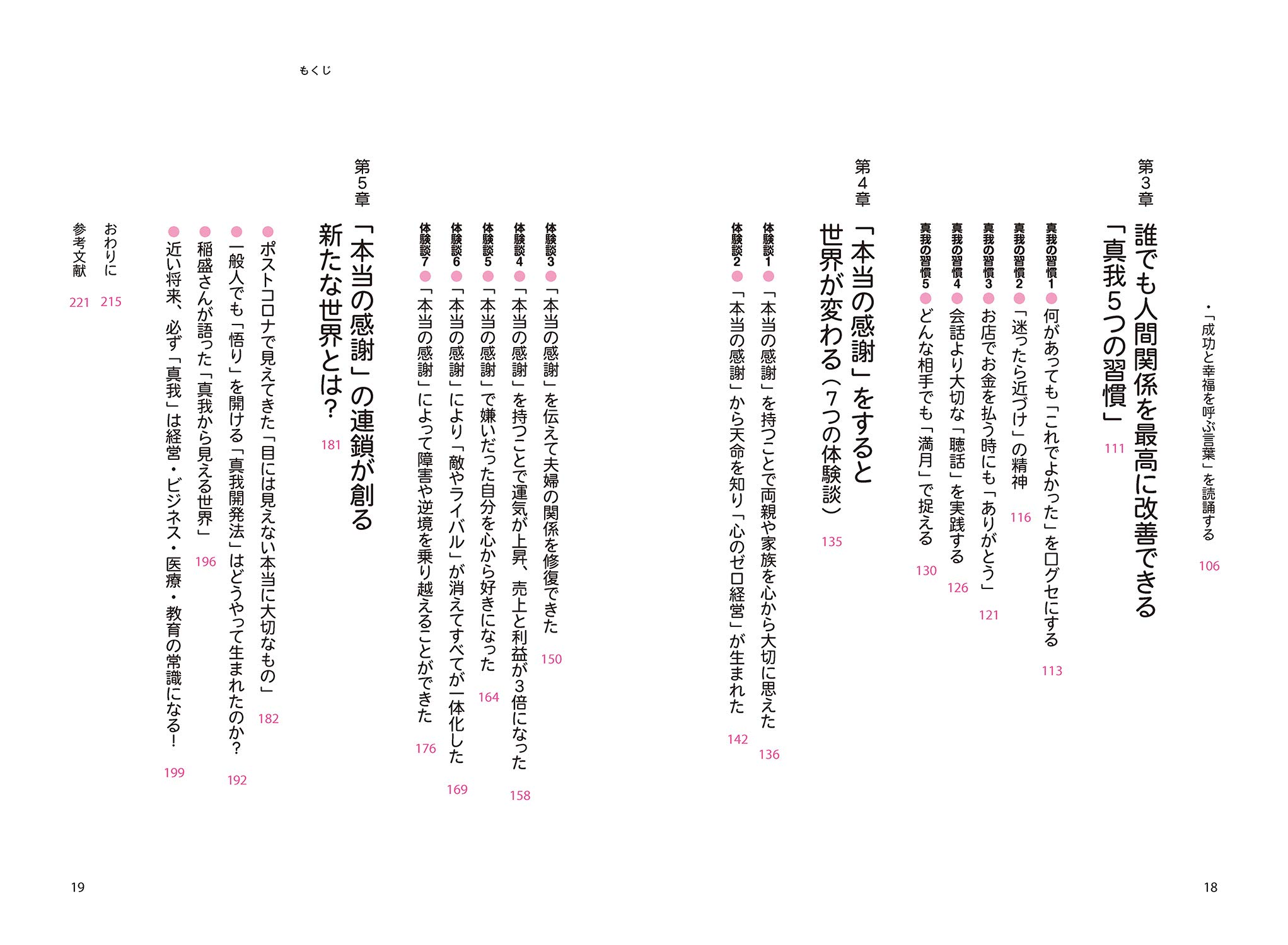 人生を変える 本当の感謝 心の奥底にある本当の自分を引き出す方法 山田 俊明 佐藤 康行 本 通販 Amazon