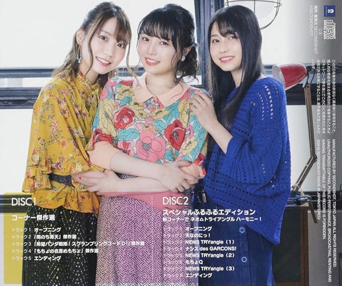 Amazon Trysailのtryangle Harmony Radio Fandisk 8 麻倉もも 雨宮天 夏川椎菜 アニメ ミュージック