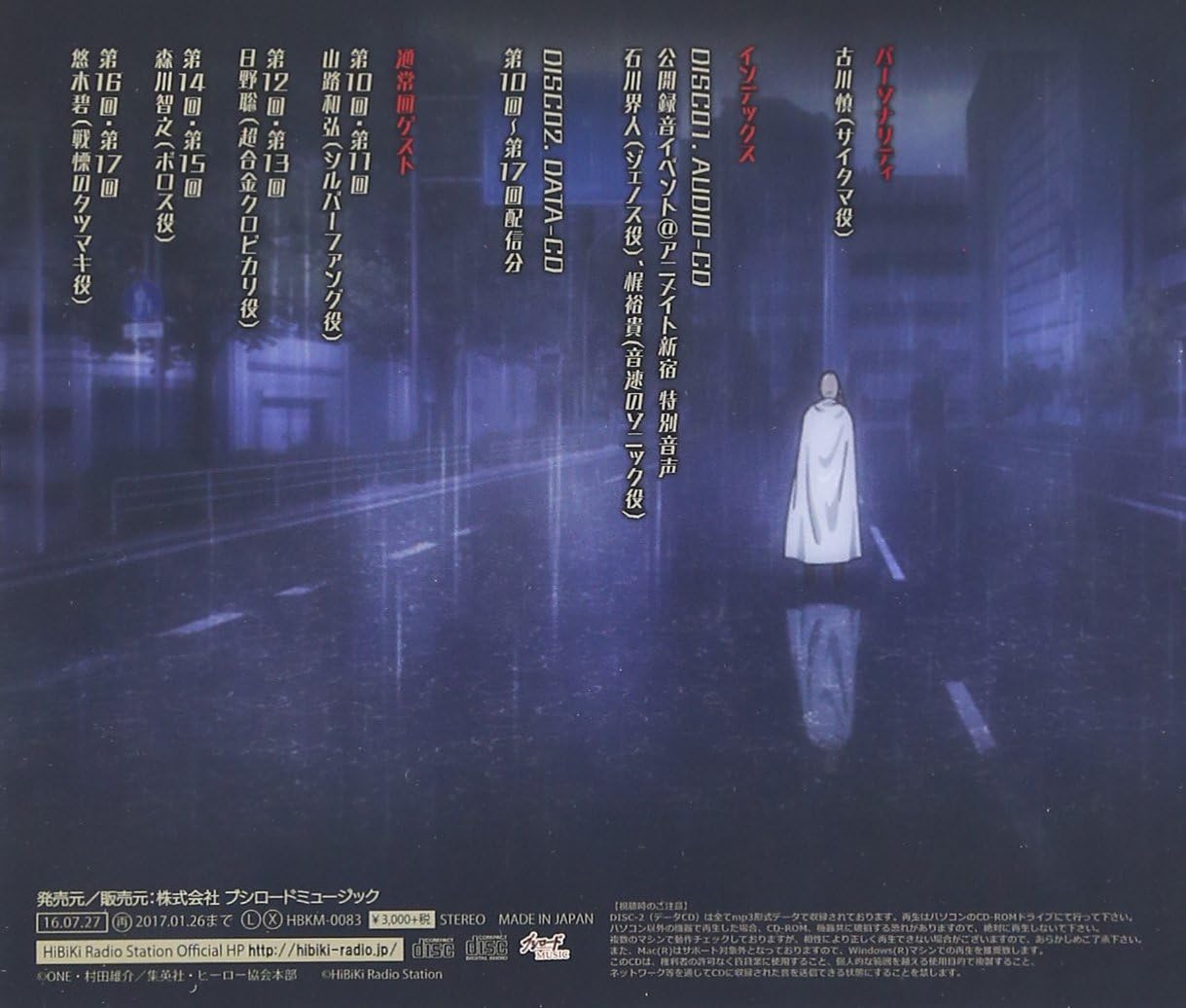 ラジオcd ワンパンマン 正義執行 マジラジオ Vol 2 ラジオ サントラ 古川慎 石川界人 梶裕貴