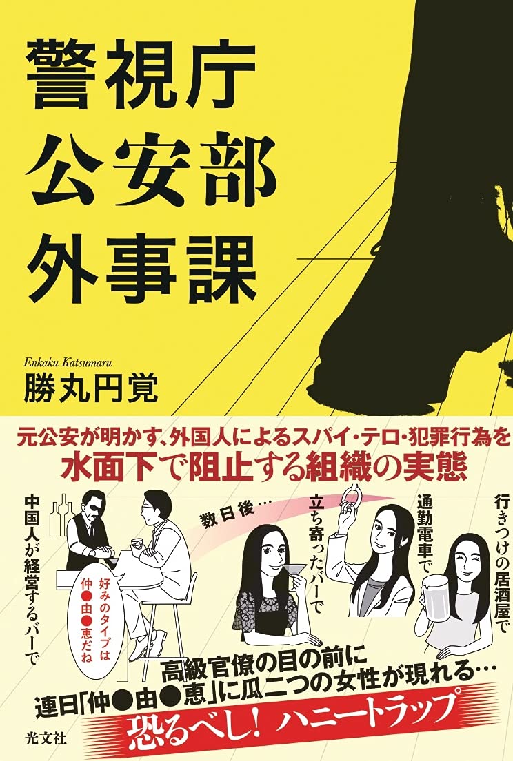 外事課