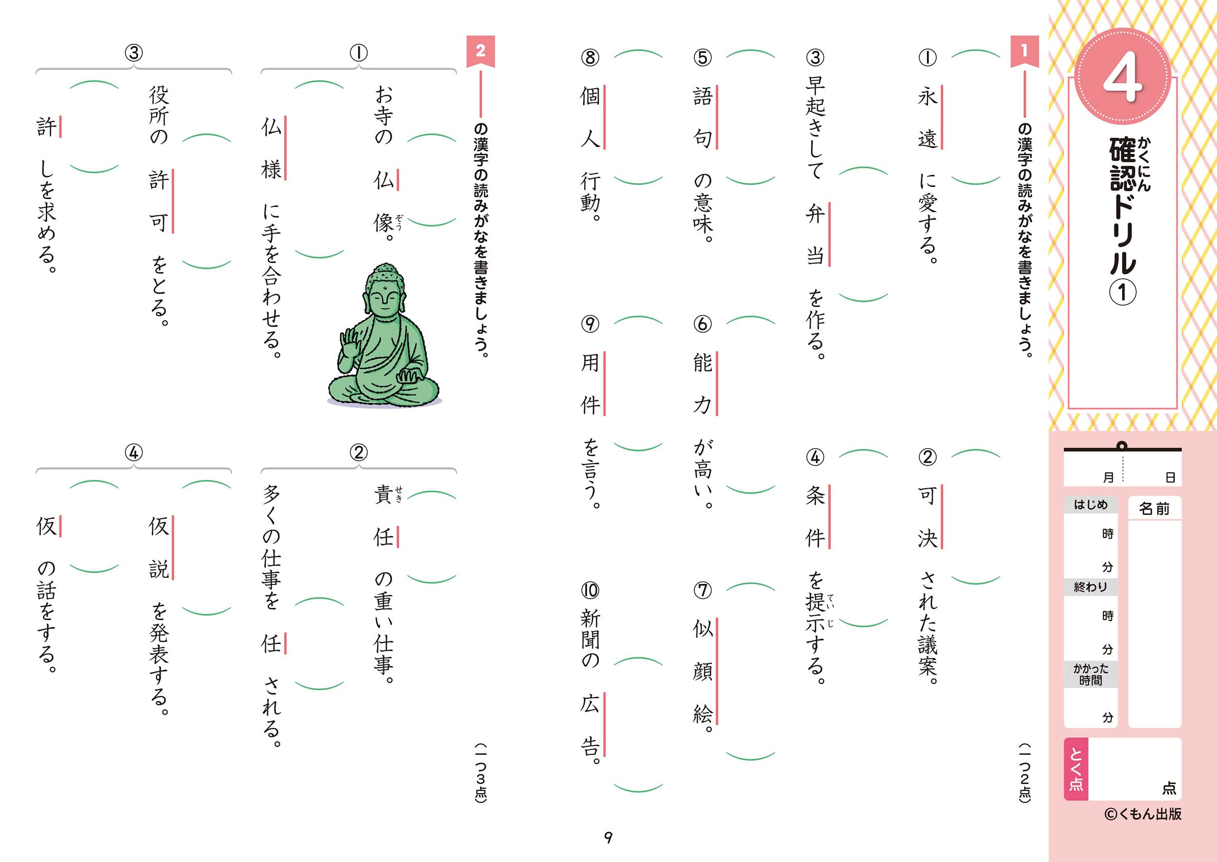 5年生漢字 くもんの小学ドリル 国語 漢字 5 本 通販 Amazon