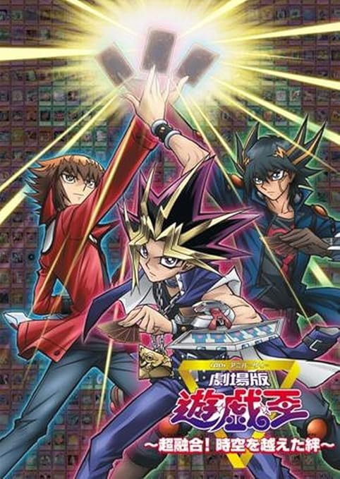 Amazon Com 劇場版 遊 戯 王 超融合 時空を超えた絆 Dvd Movies Tv