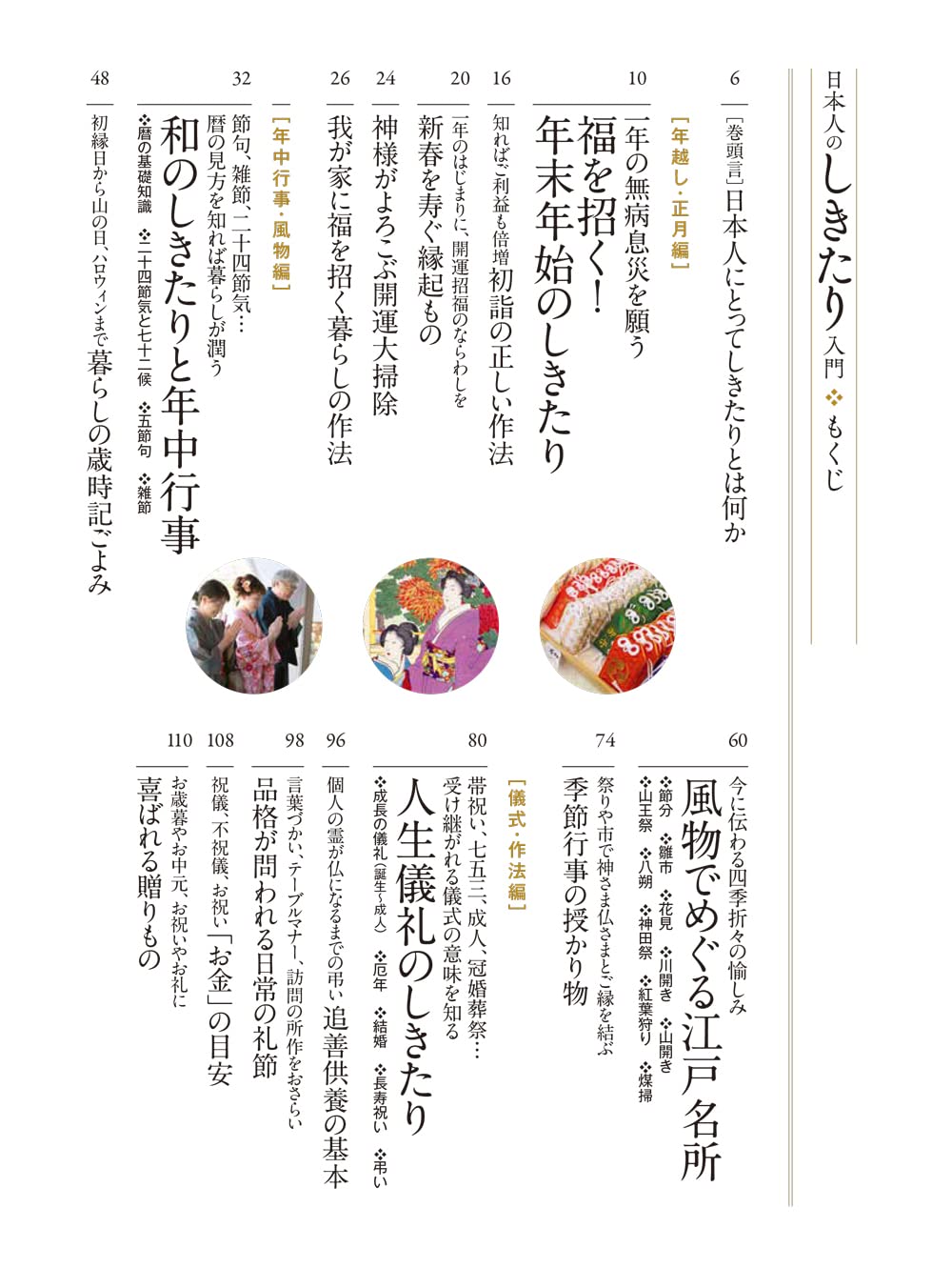 日本人のしきたり入門 一個人 いっこじん 22年2月号増刊 本 通販 Amazon