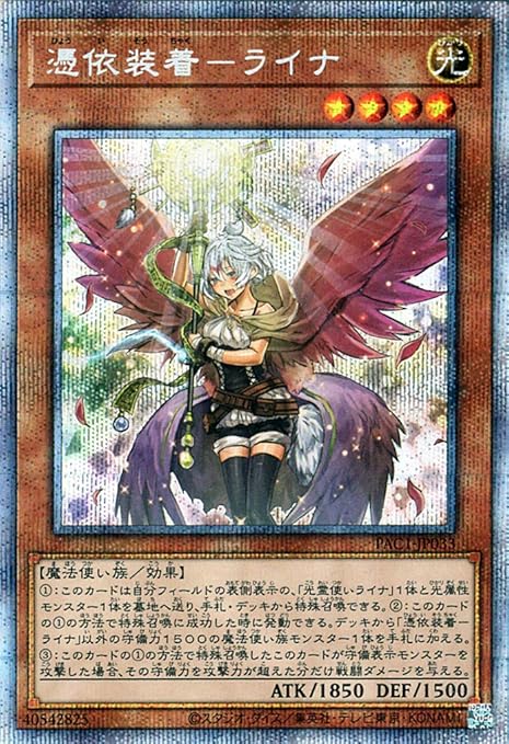 Amazon 遊戯王カード 憑依装着 ライナ 新規イラスト プリズマティックシークレットレア プリズマティックアートコレクション Pac1 光属性 魔法使い族 プリシク トレカ 通販
