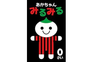 Picture book for 0 years old (Japanese Edition)