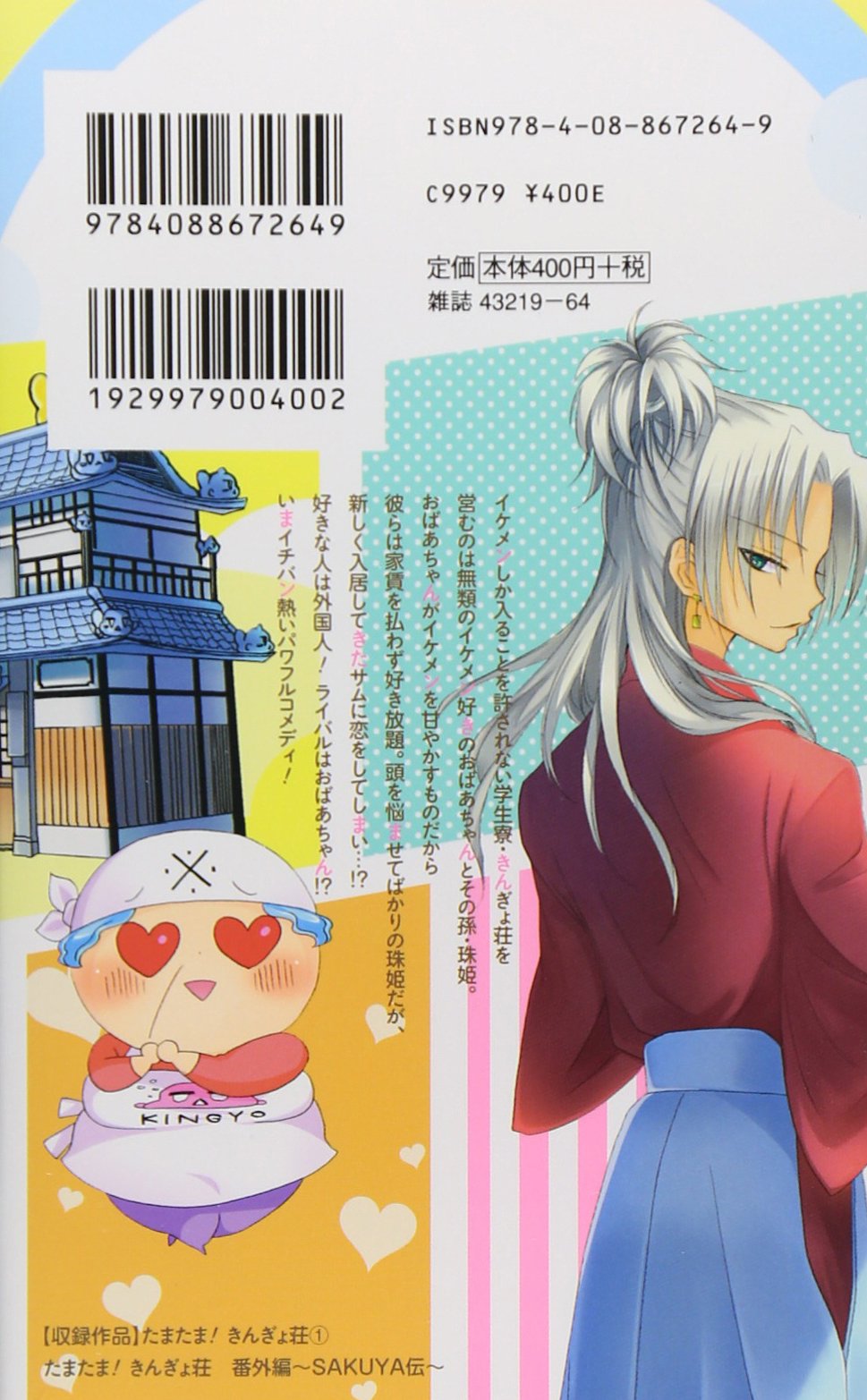 たまたま きんぎょ荘 1 りぼんマスコットコミックス 岡野 小夏 本 通販 Amazon たまたま きんぎょ荘 1 りぼんマスコットコミックス 岡野 小夏 本 通販 Amazon