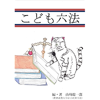 Kodomo Roppo (Japanese Edition) book cover