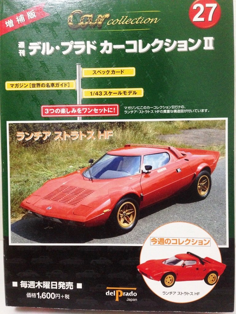 デル プラドカーコレクションー2 27 ランチアストラトスhf 玩具 本 通販 Amazon