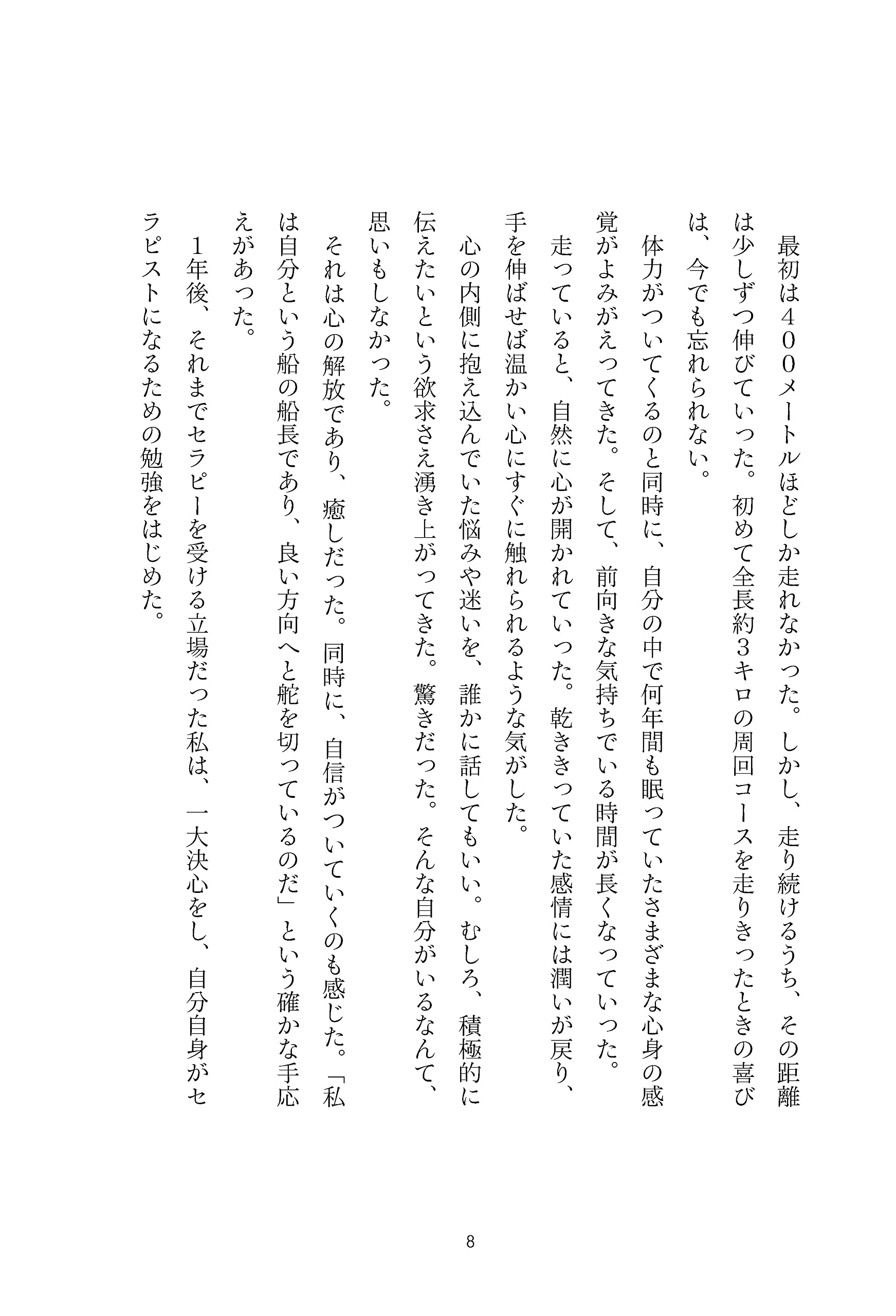 Heart A Running Amazon Com Books